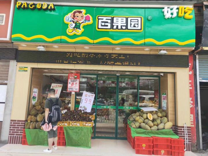 玻璃自動草莓污污视频在线观看水果店