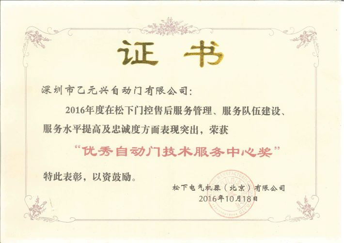 鬆下草莓无码视频榮譽證書