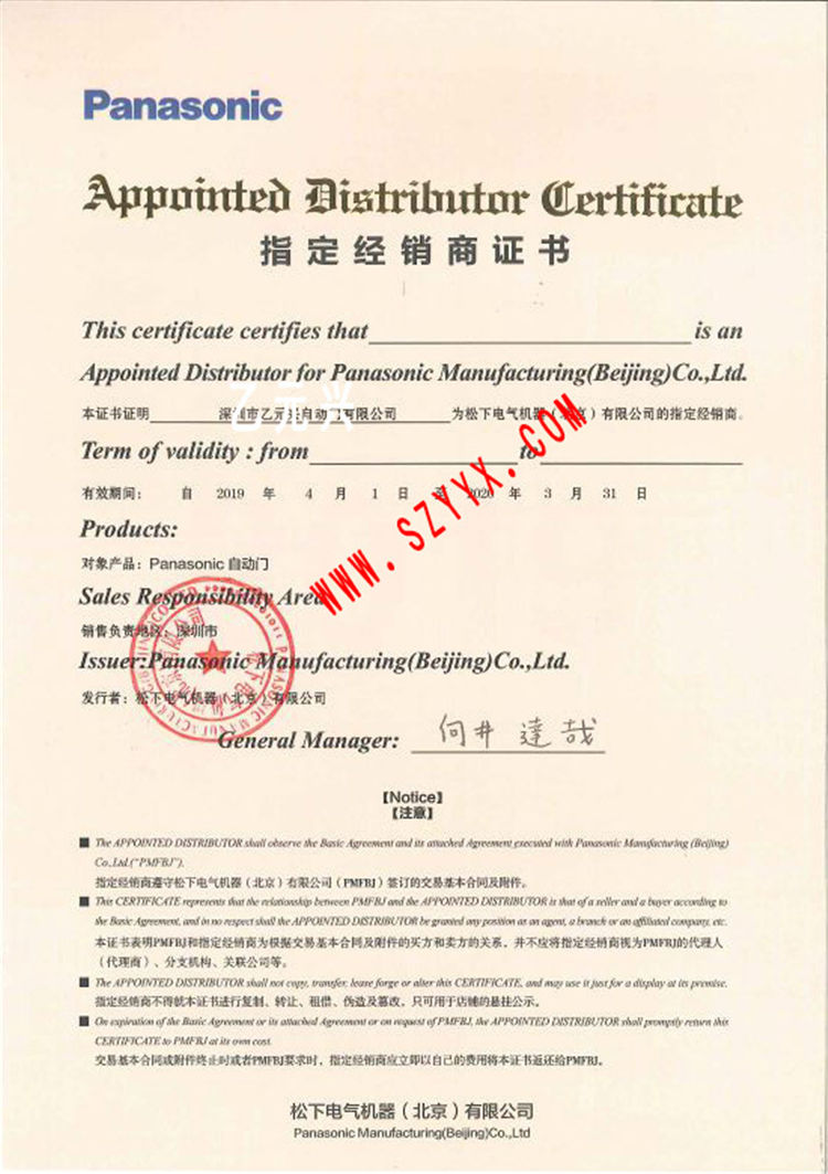 鬆下草莓无码视频授權證書