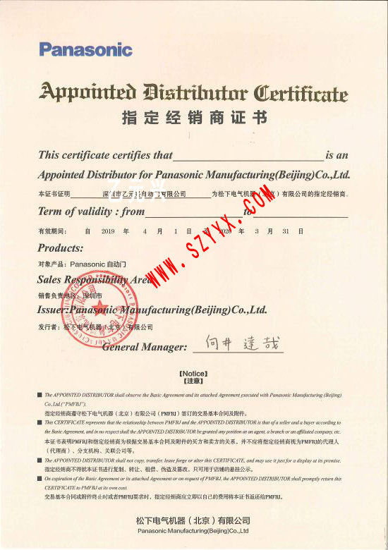 鬆下草莓无码视频授權證書