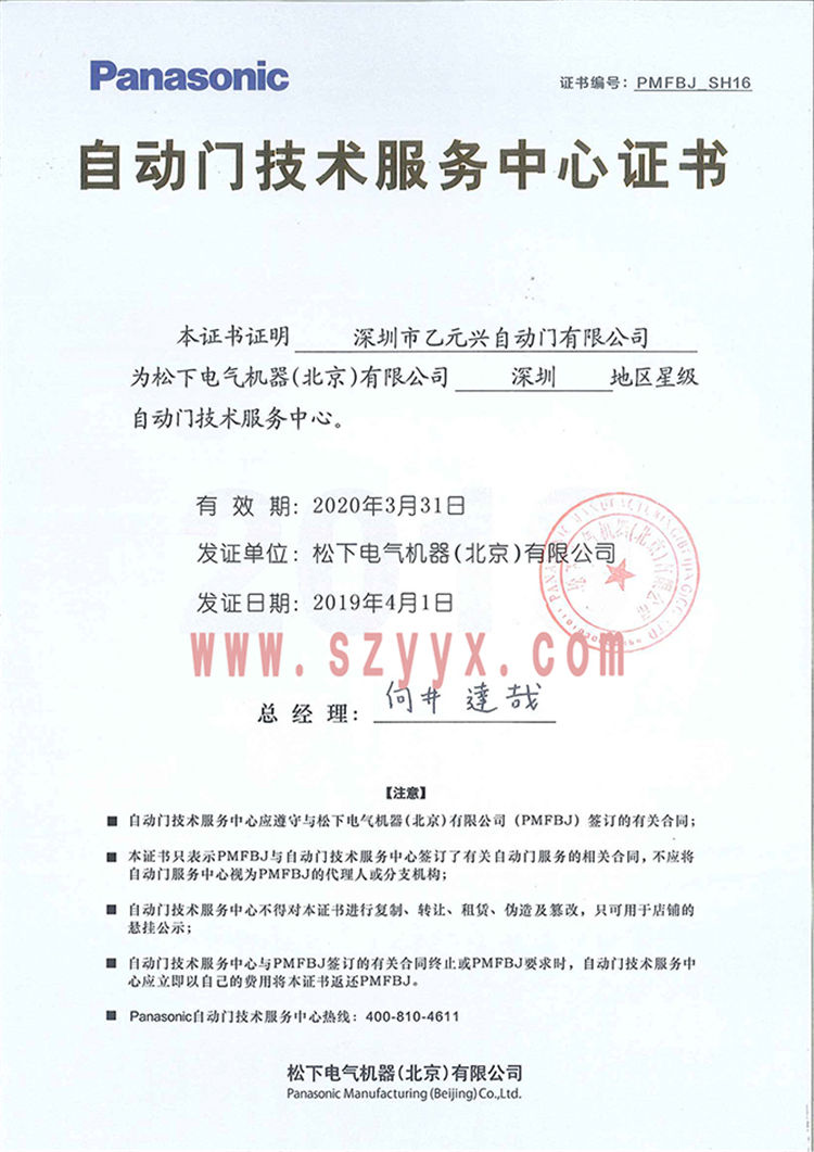 鬆下草莓无码视频授權證書