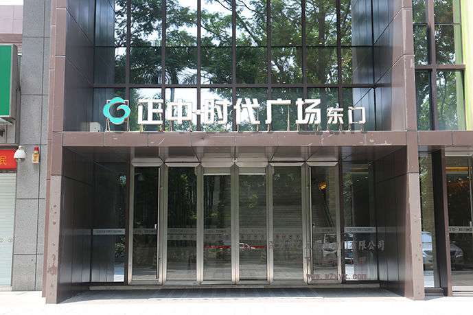 正中時代-鬆下草莓无码视频