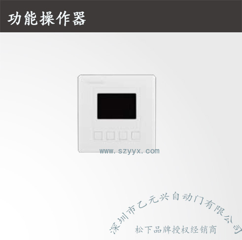 鬆下重型草莓无码视频-功能操作器機組2.jpg