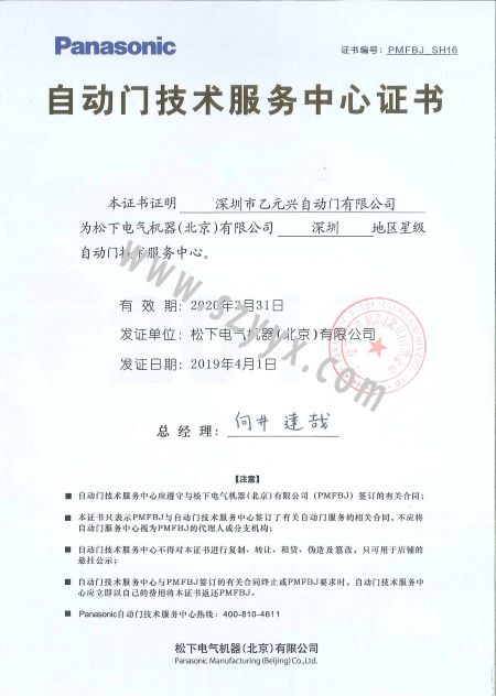 鬆下草莓无码视频技術服務證書
