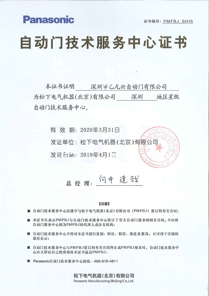 鬆下草莓无码视频技術服務證書