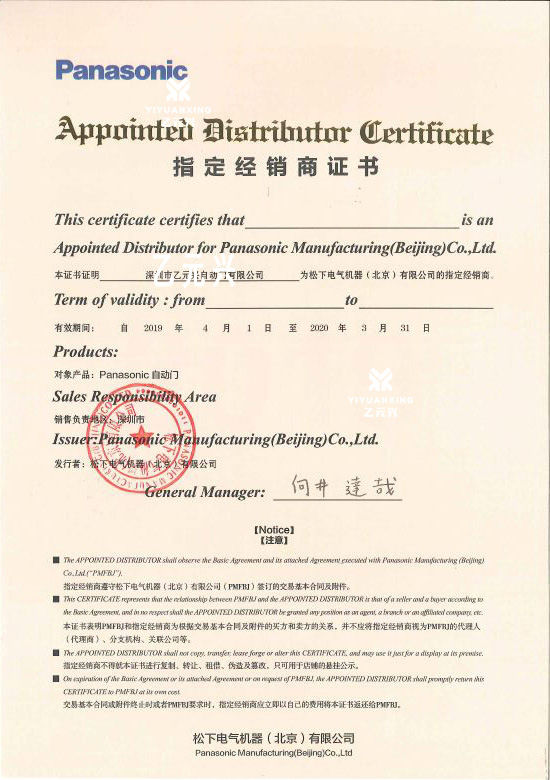 鬆下草莓无码视频授權證書