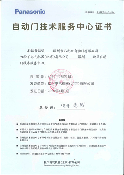 鬆下草莓无码视频技術服務中心證書