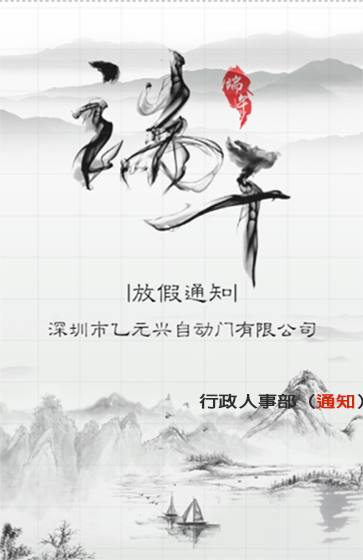 草莓成人APP下载興端午節放假通知
