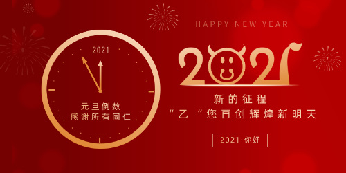 草莓成人APP下载興祝所有同仁元旦節快樂