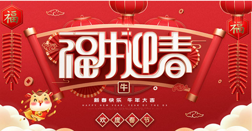 草莓成人APP下载興祝全體同仁新春快樂
